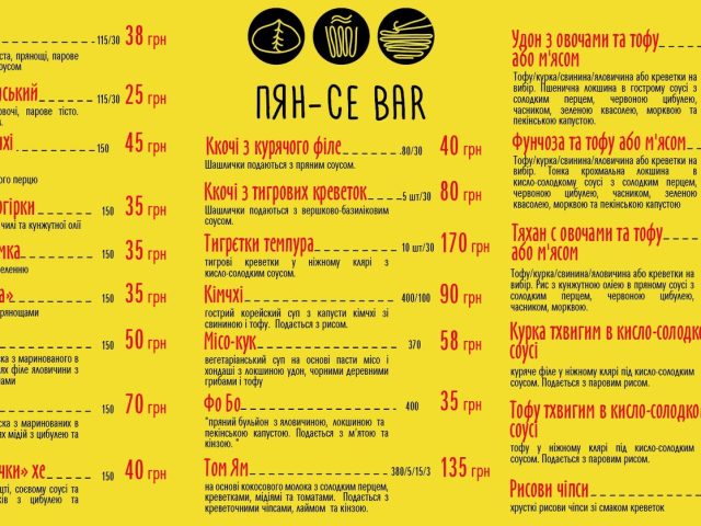 Ресторан Пян-Се | ул. Нижний Вал, 33-Б