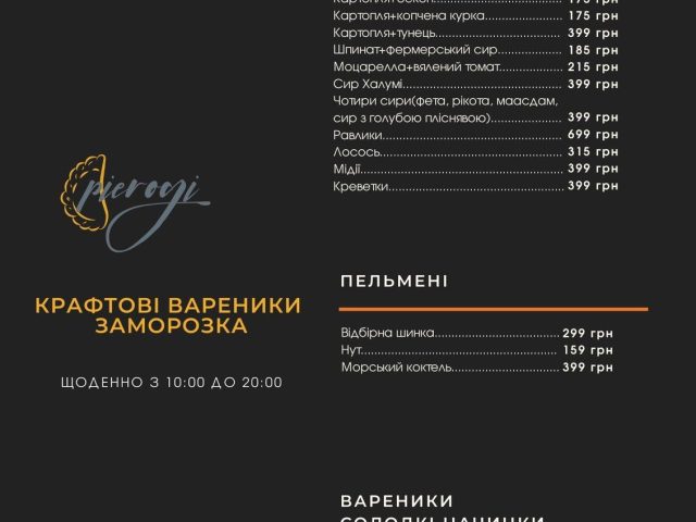 Ресторан Pierogi | вул. Тараса Шевченка