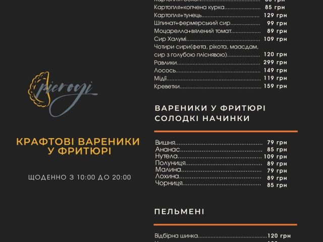 Ресторан Pierogi | вул. Тараса Шевченка