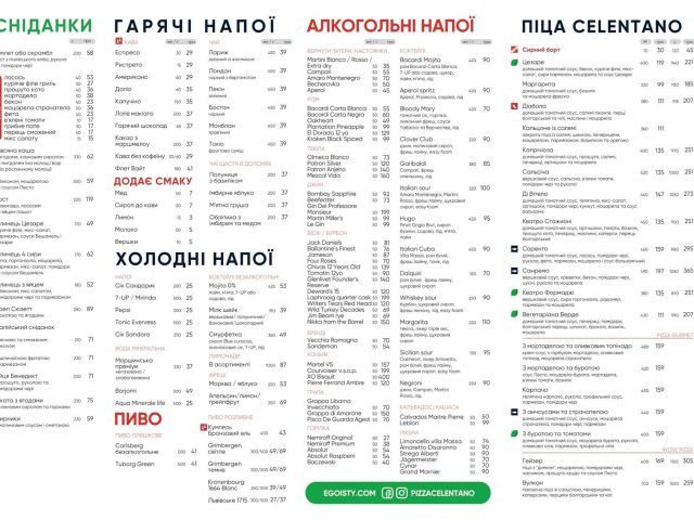 Ресторан Pizza Celentano Ristorante Гнатюка