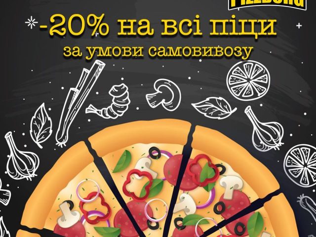 Restaurant Pizzburg | Kyiv