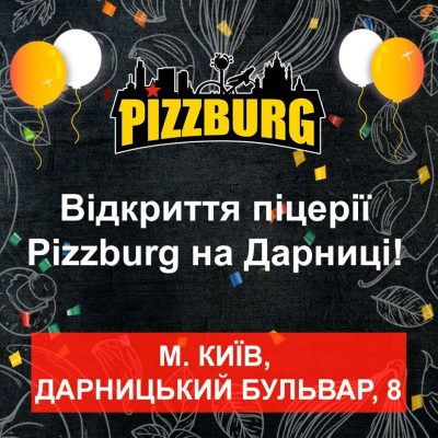 Ресторан Pizzburg | просп. Червоної Калини, 97/15