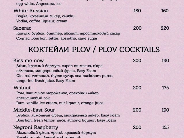 Ресторан Plov | вул. Семена Скляренка, 9