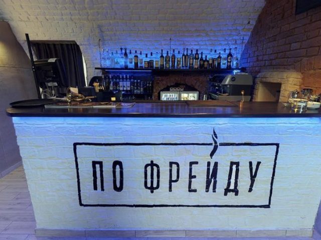 Ресторан По Фрейду | Римарська вул., 7