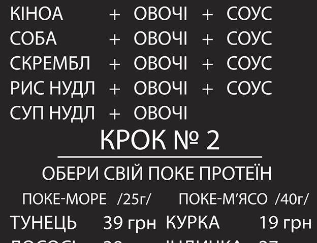 Ресторан PokeBowl | Оболонський просп.