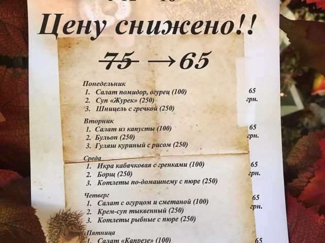 Restaurant Poliana | Kyiv