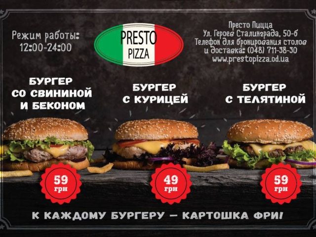 Ресторан Presto pizza | ул. Семена Палия, 125Б