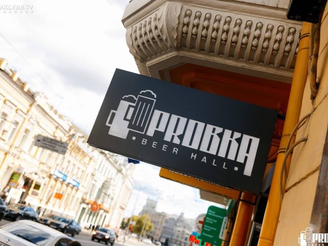 Ресторан Пробка | Сумська вул., 3