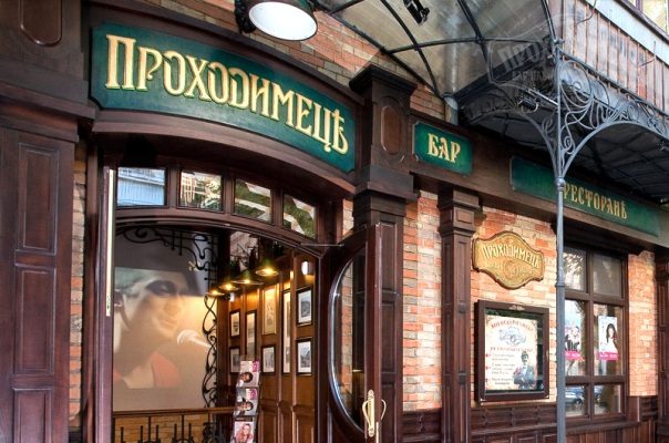 Ресторан Проходимец | Константиновская ул., 37