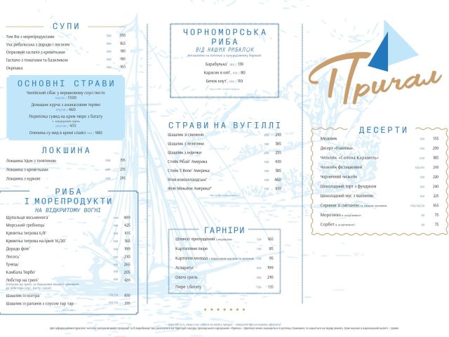 Ресторан Причал | Набережне шосе