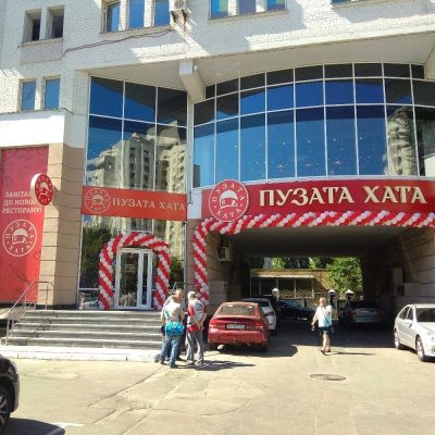Ресторан Пузата Хата | Киев