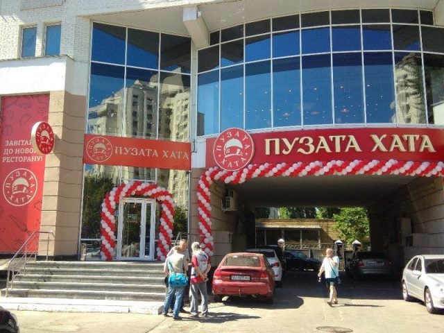 Ресторан Пузата Хата | Киев