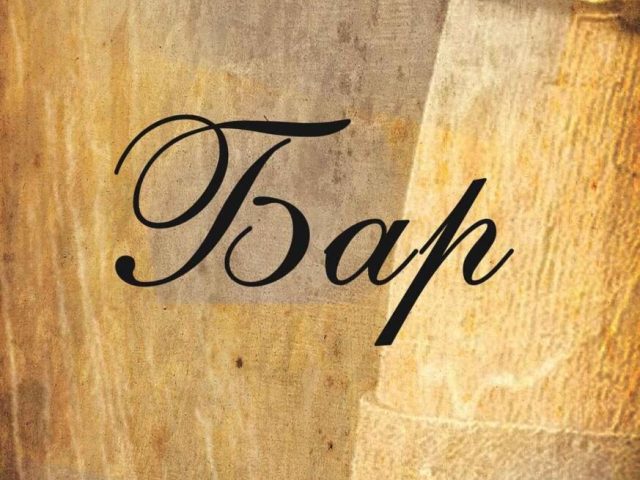 Ресторан Пивоварня Гершир | вул. Нескорених, 46