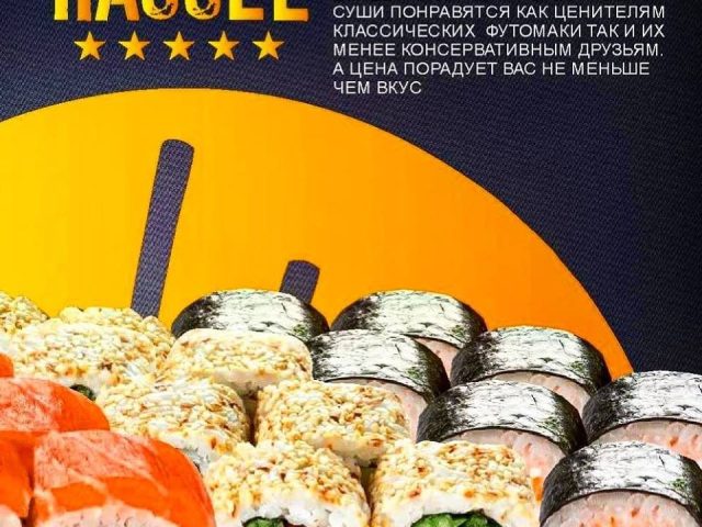 Ресторан Rassel Sushi Shop | Калинова вул., 66