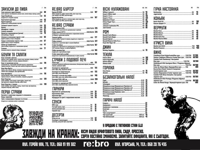 Ресторан Re:bro | Угорська вул., 14