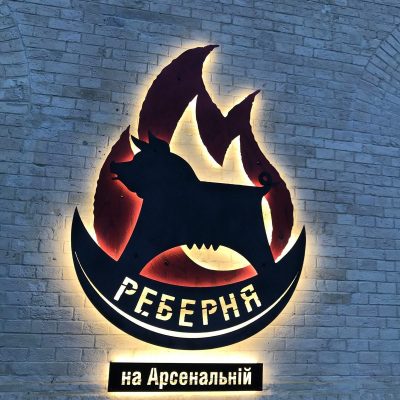 Restaurant Rebernaia na Arsenalnoi | Kyiv