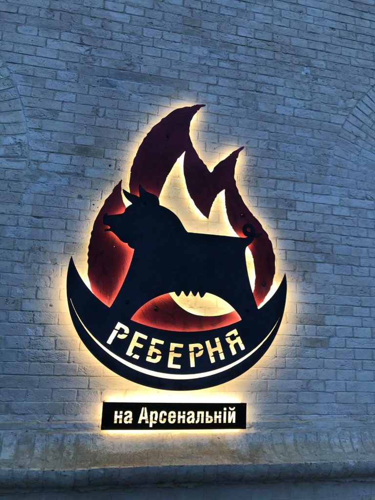 Restaurant Rebernaia na Arsenalnoi | Kyiv