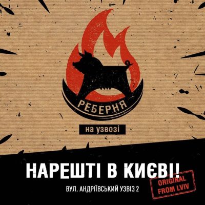 Restaurant Rebernia na Spuske | Kyiv