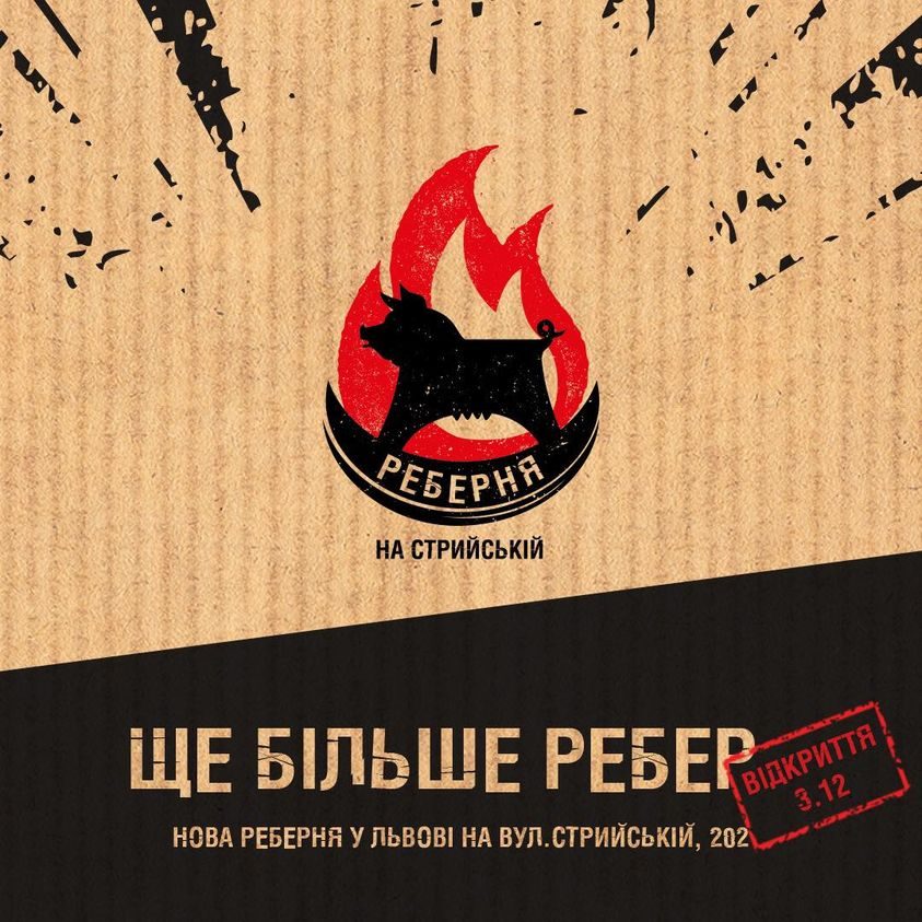 Restaurant Rebernia na Stryiskii | Stryiska St, 202A