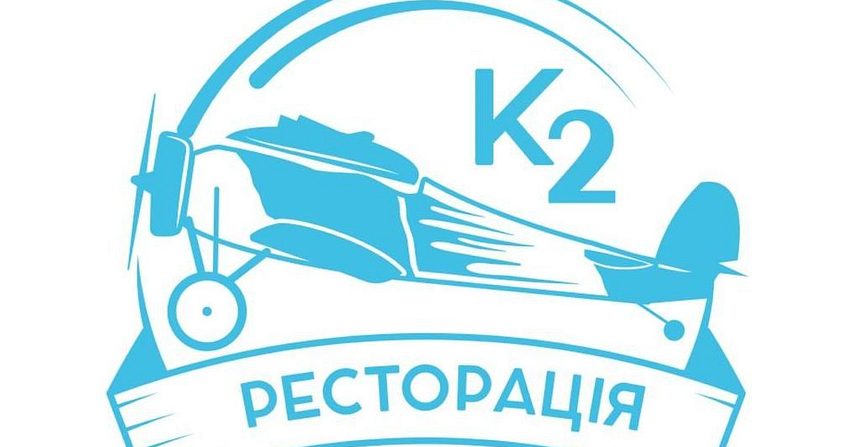 Ресторан Ресторація K2 | Дніпровська наб., 18-Б