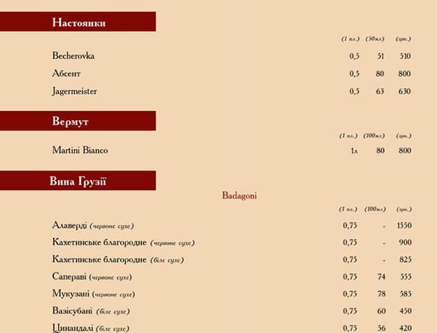Restaurant Rioni | Kyiv