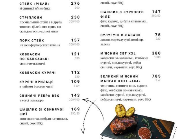 Ресторан Roasteria | ул. Нины Строкатой, 39