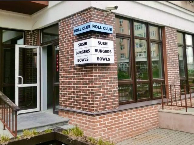 Ресторан Roll Club | вул. Драгоманова