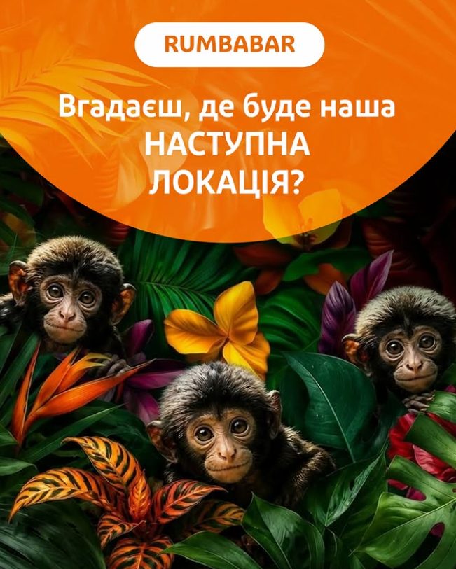 Ресторан Rumbabar | Берестейський просп., 136