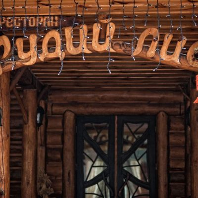 Ресторан Рыжая лиса | Киев