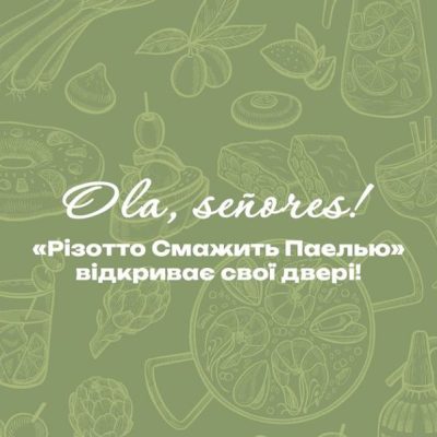 Ресторан Ризотто жарит паэлью | бул. Тараса Шевченка