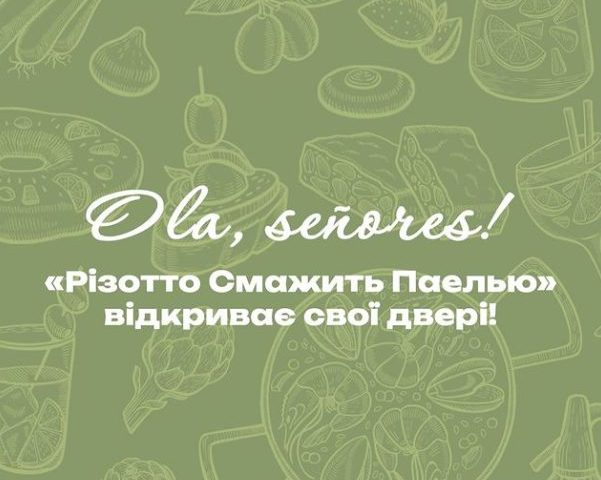 Ресторан Ризотто жарит паэлью | бул. Тараса Шевченка