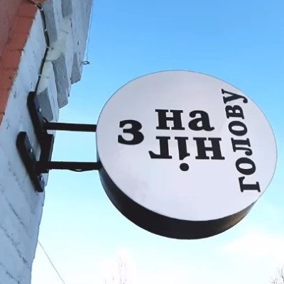 Restaurant S noh na holovu | Kyiv