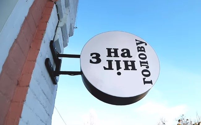 Ресторан С ног на голову | Спаська вул., 11