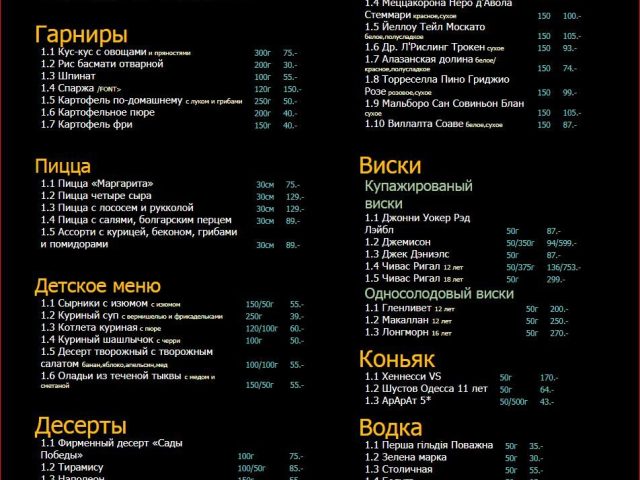 Ресторан Сады Победы | Академическая ул., 28