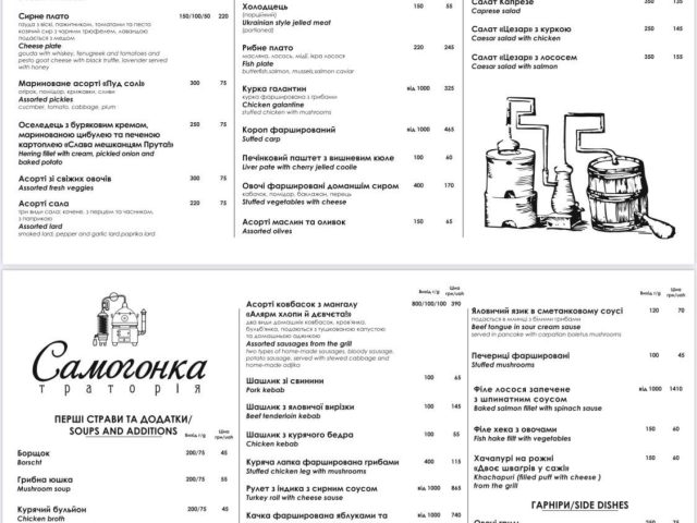 Ресторан Самогонка Траттория | Зелена вул., 166