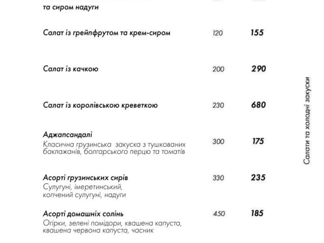 Ресторан Саперави | вул. Михайла Грушевського, 1-В