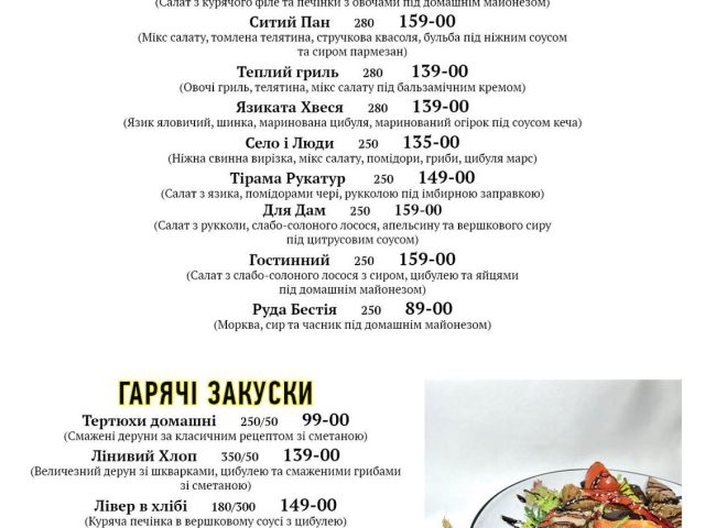 Ресторан Село і люди | вул. Соборна, 18-А