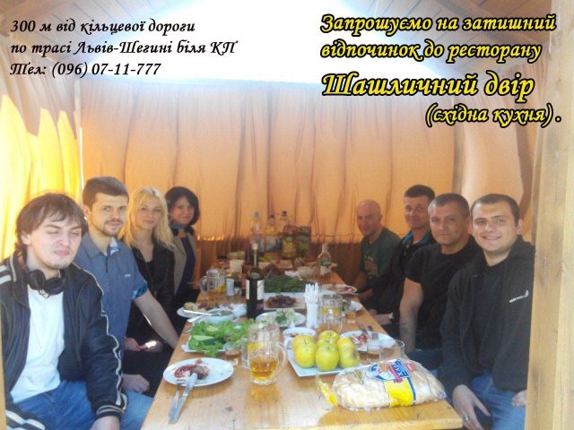 Ресторан Шашлычный двор | Львов