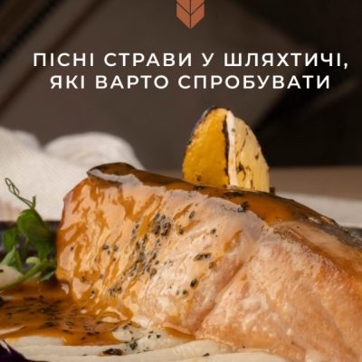 Ресторан Шляхтич | Львов