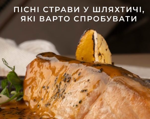 Ресторан Шляхтич | Львов
