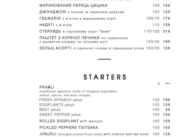 Ресторан Шоти | вул. Мечникова, 9-А