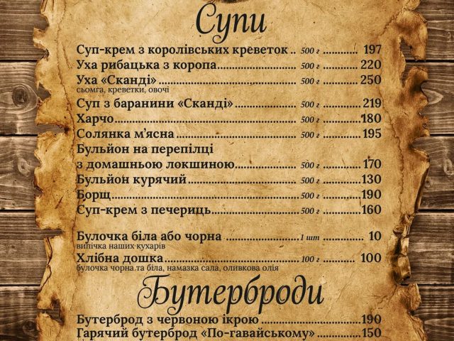 Ресторан Сканди | просп. Князя Володимира Великого, 126а