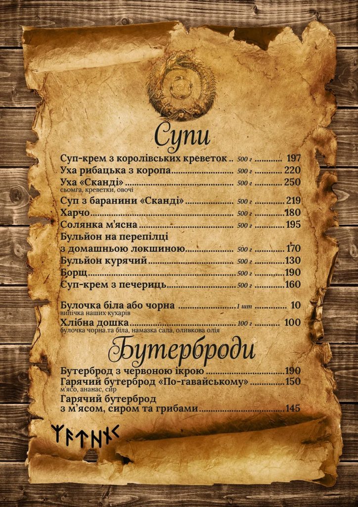 Ресторан Сканди | просп. Князя Володимира Великого, 126а