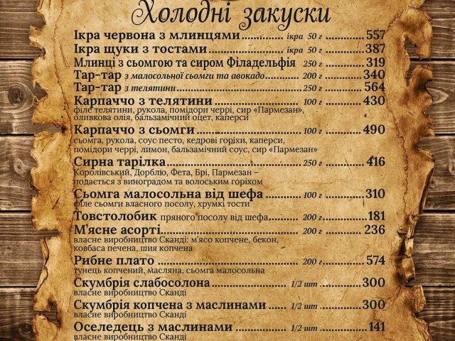 Ресторан Сканди | просп. Князя Володимира Великого, 126а