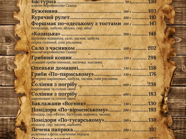 Ресторан Сканди | ул. Академика Заболотного, 57/2а