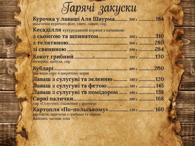 Ресторан Сканди | ул. Академика Заболотного, 57/2а