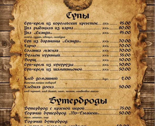 Ресторан Сканди | вул. Академіка Заболотного, 57/2а