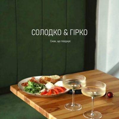 Ресторан Сладко & горько | Лютеранська вул.