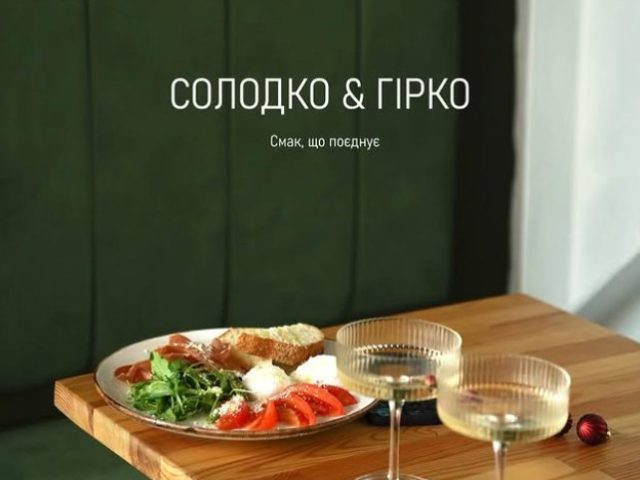 Ресторан Сладко & горько | Лютеранська вул.