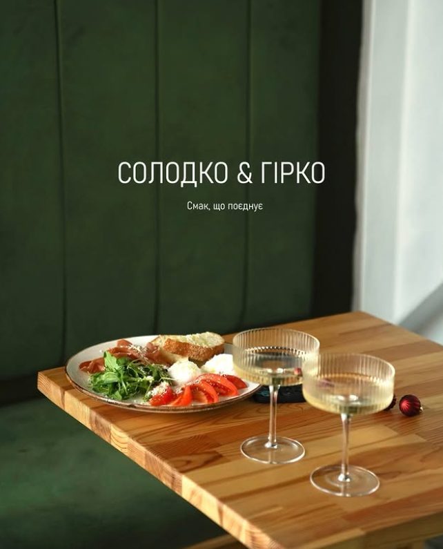 Ресторан Сладко & горько | Лютеранська вул.